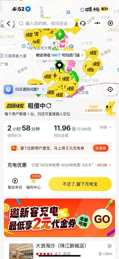 Power bank rental app screen in China